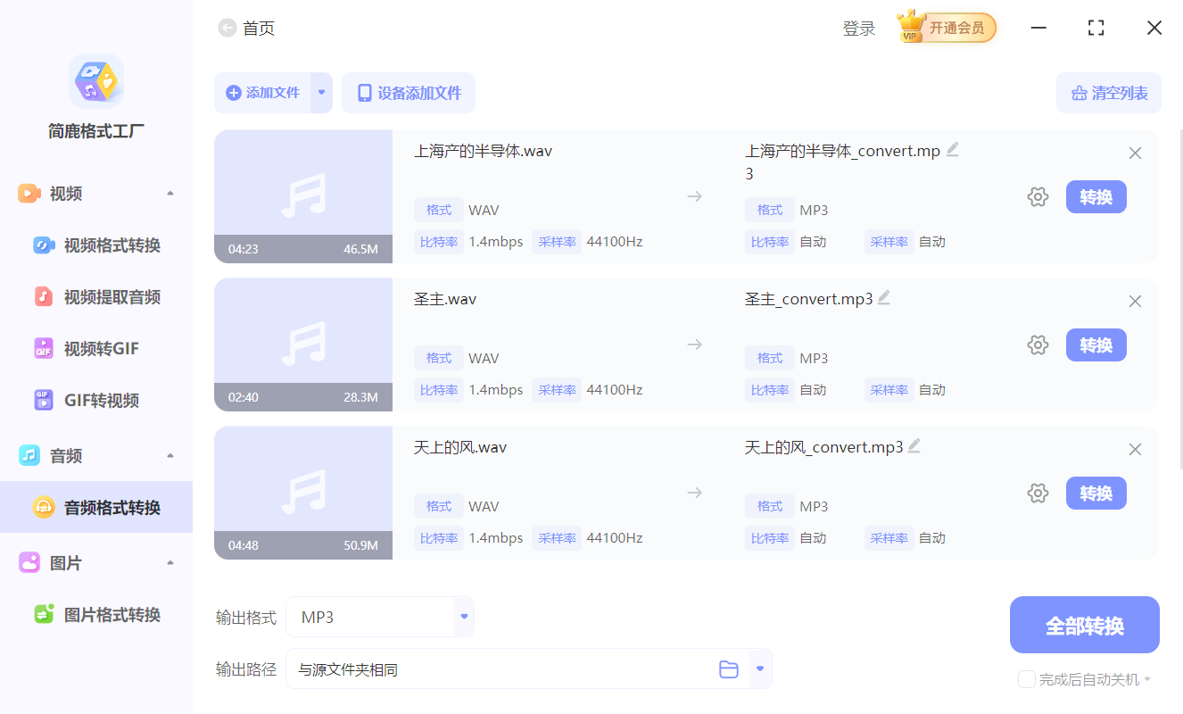 简鹿格式工厂转换 WAV 为 MP3