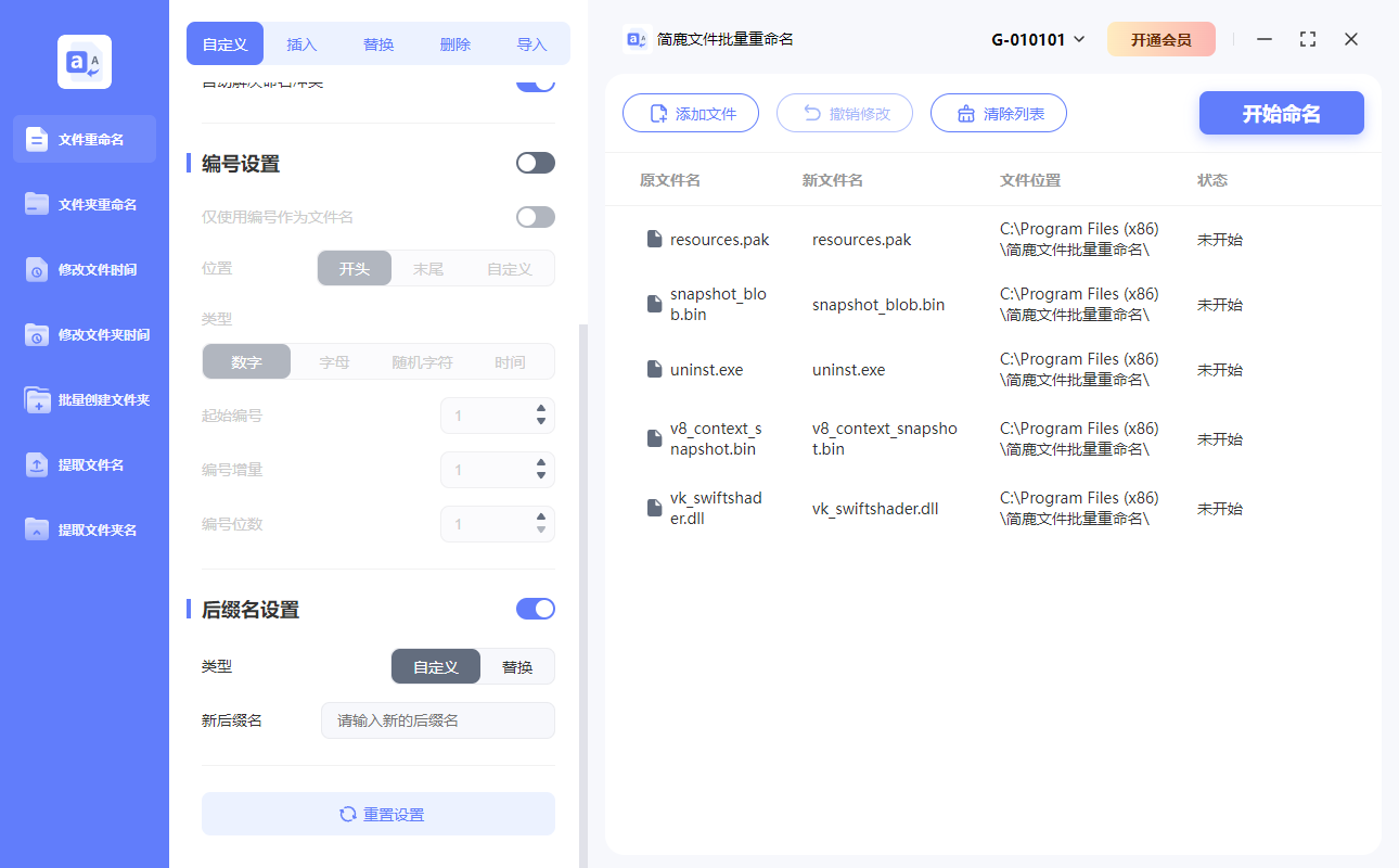 怎样批量修改文件扩展名