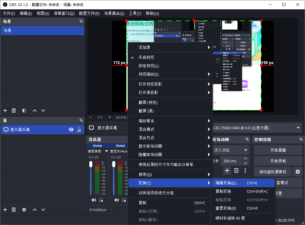 OBS Studio 精准录制屏幕任意区域教程