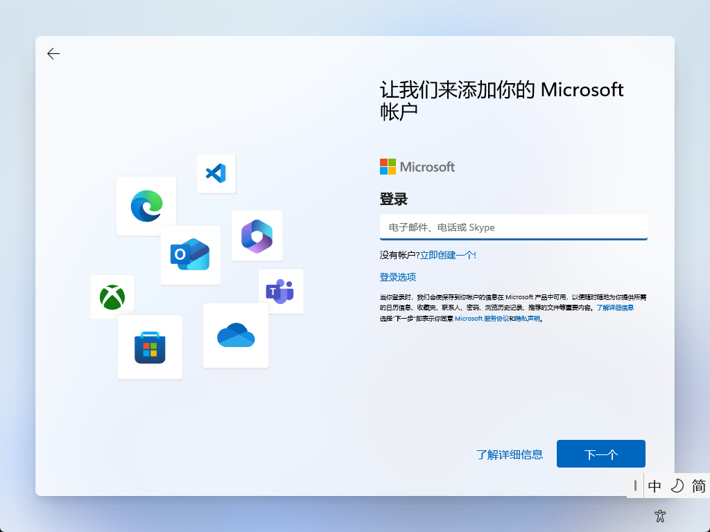 Windows 11 账户登录要求