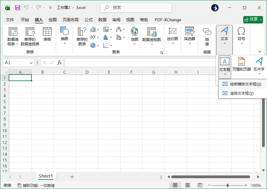 选择绘制横排文本框