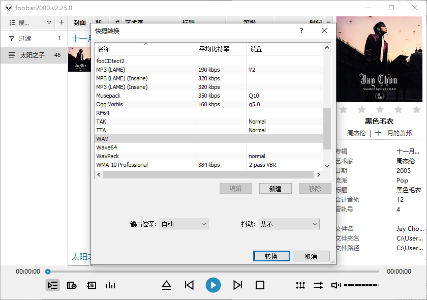 foobar2000 转换 FLAC 为 WAV 步骤三