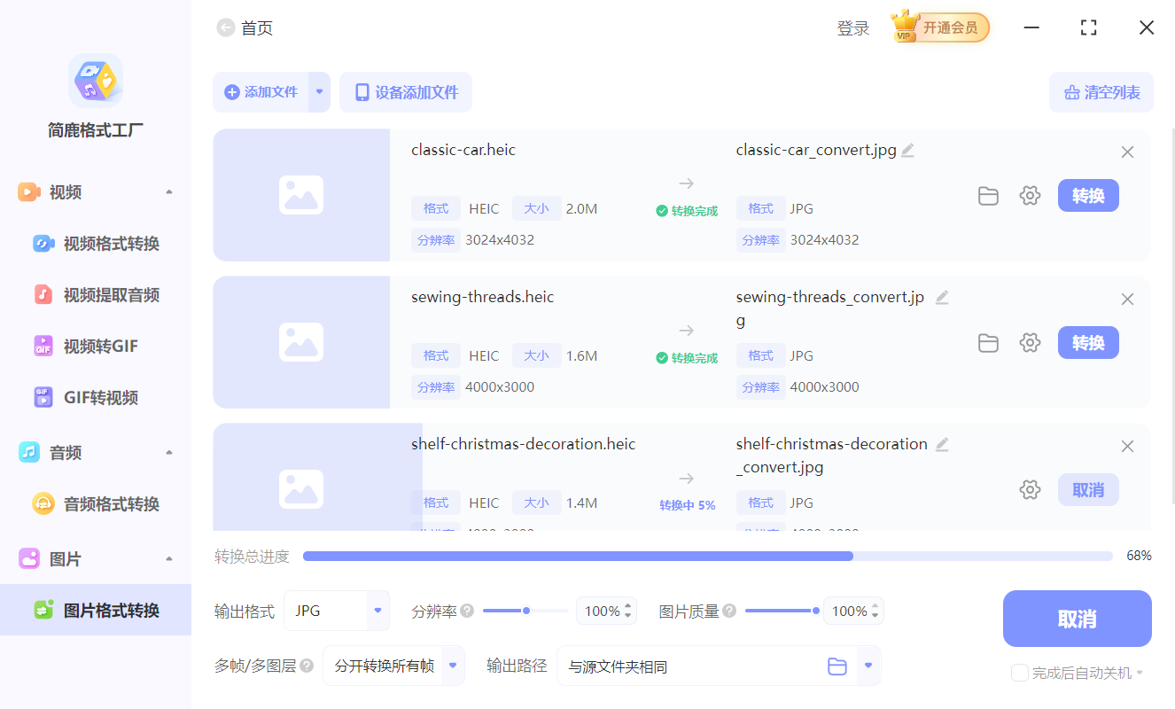 转换 HEIC 为 JPG