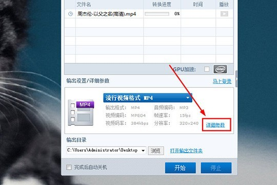 暴风转码视频参数设置二