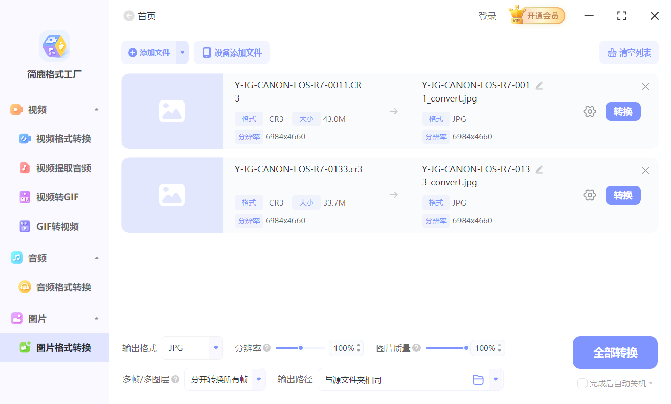 添加 CR3 图像文件