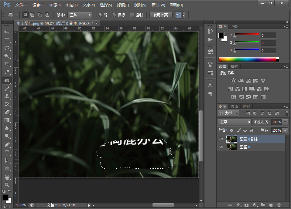 Photoshop 处理图像水印步骤二