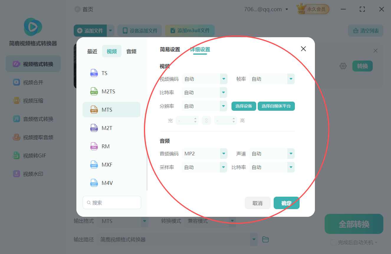 MKV格式如何转换成MTS格式3