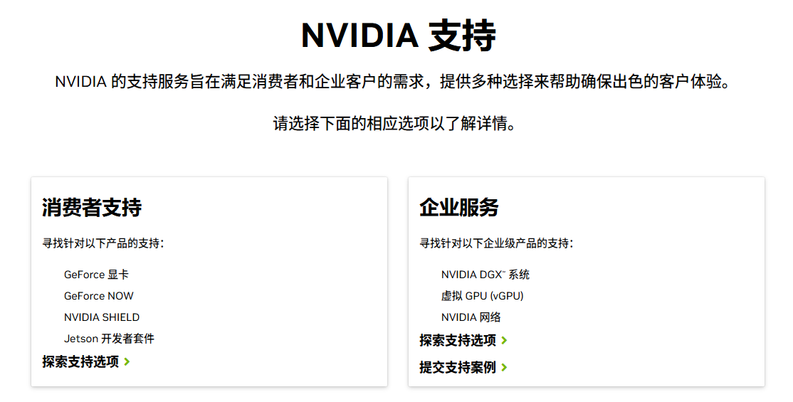 NVIDIA 官网