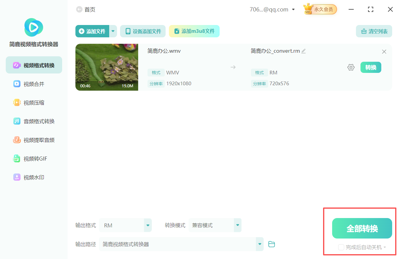wmv转换成rm格式6