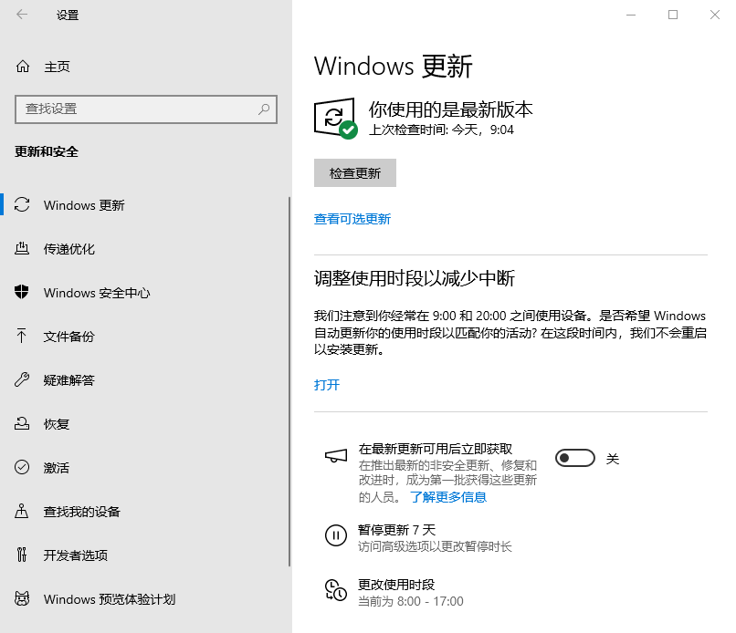 更新 Windows 系统