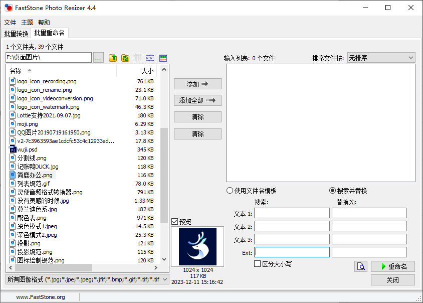 选择批量重命名功能