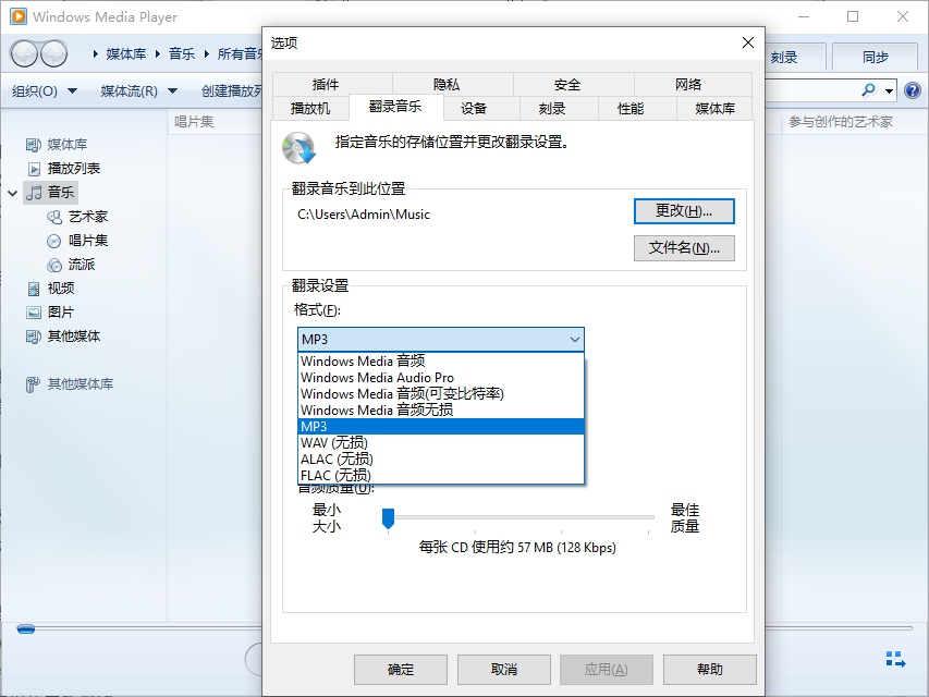 CDA 音频转为 MP3 格式