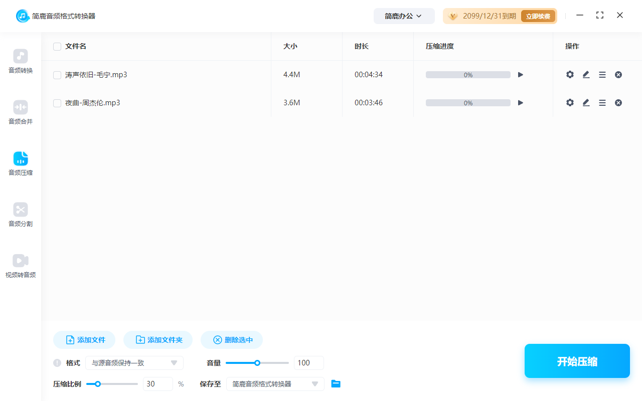 添加想要压缩的 MP3 音频