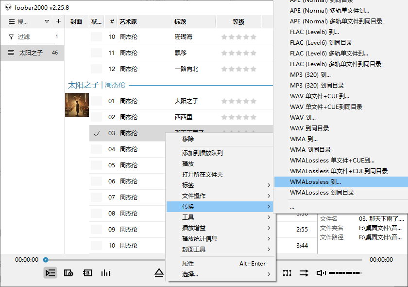 foobar如何转换音频格式