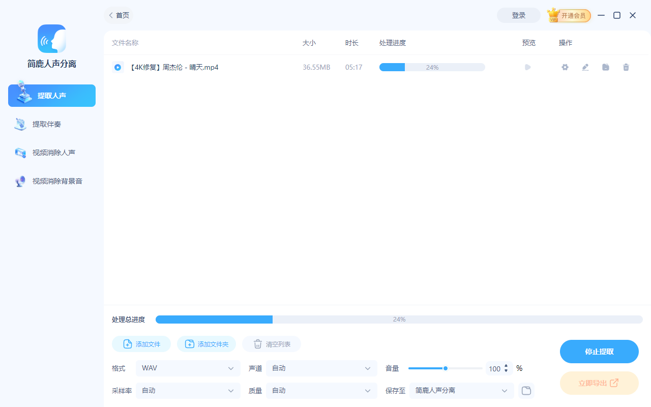 开始提取音频为 WAV