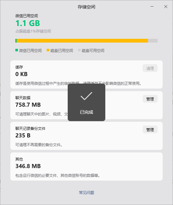 电脑微信缓存清理