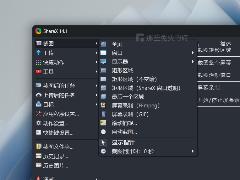 ShareX