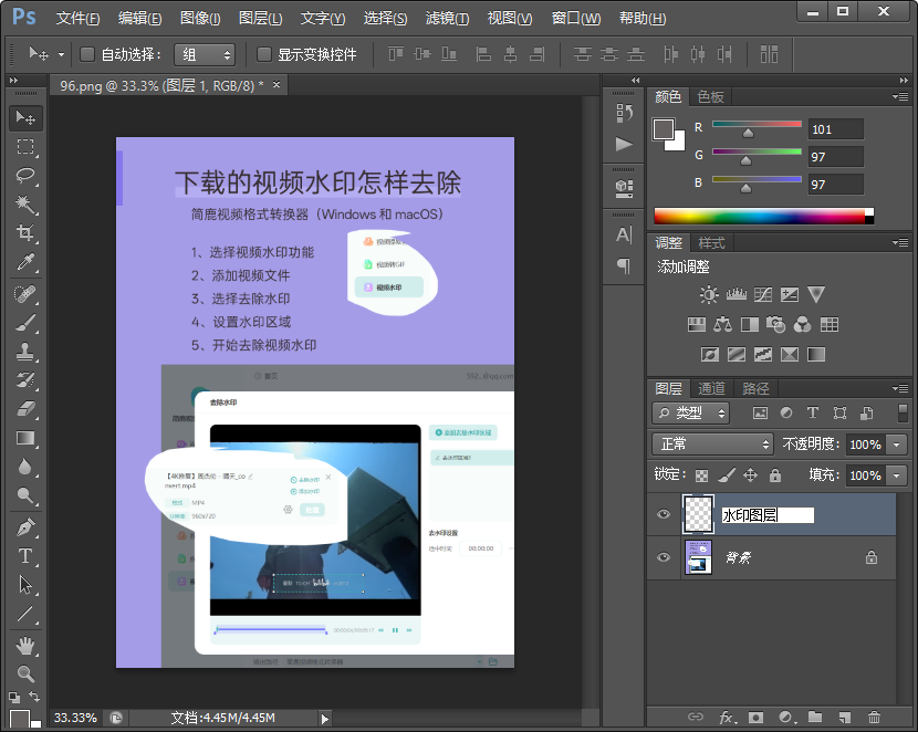 新建水印空白图层