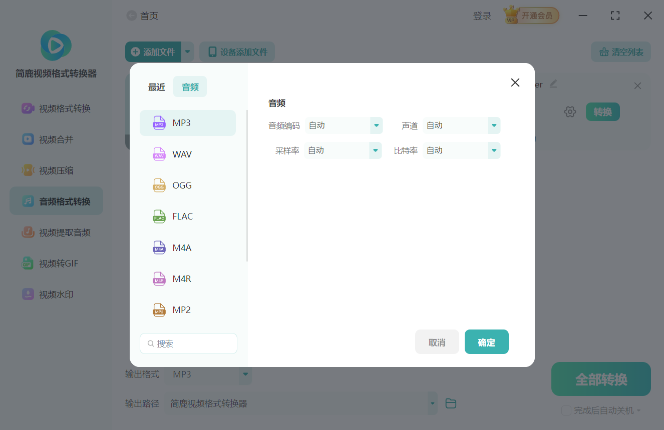 设置 MP3 输出格式