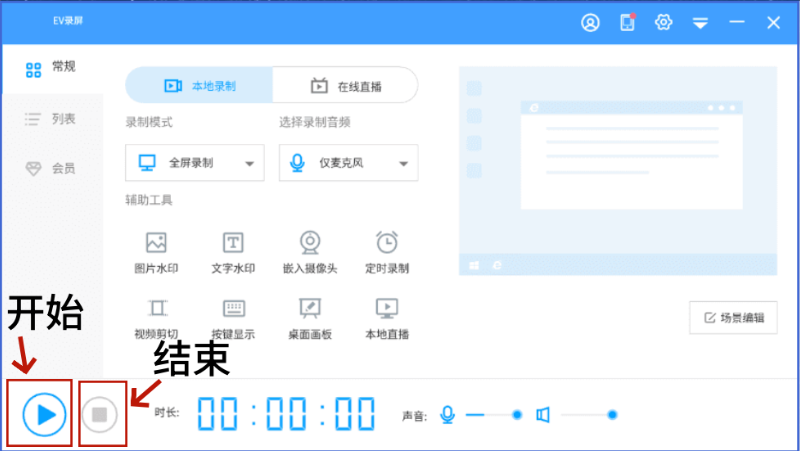 结合EV录屏桌面