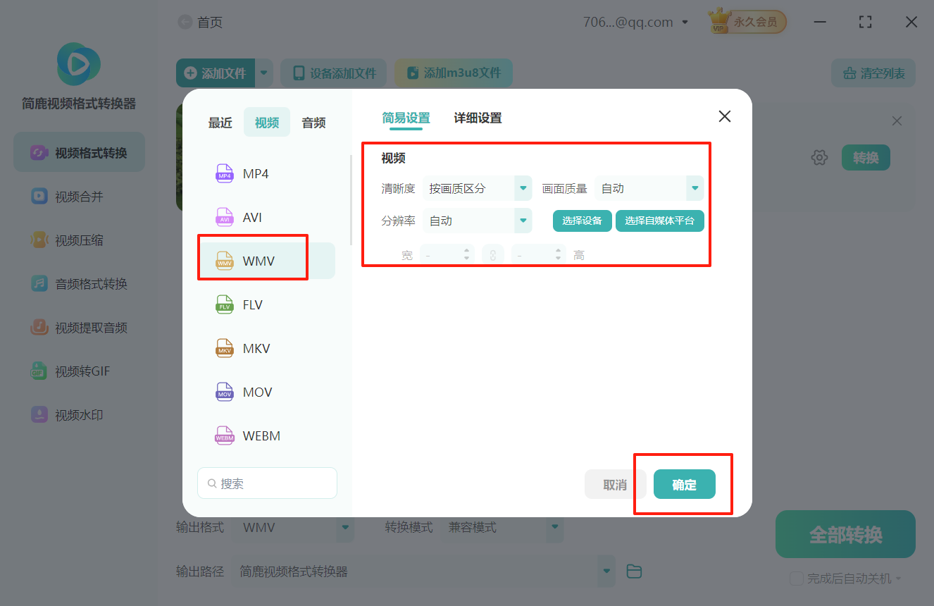 avi格式转换wmv格式2