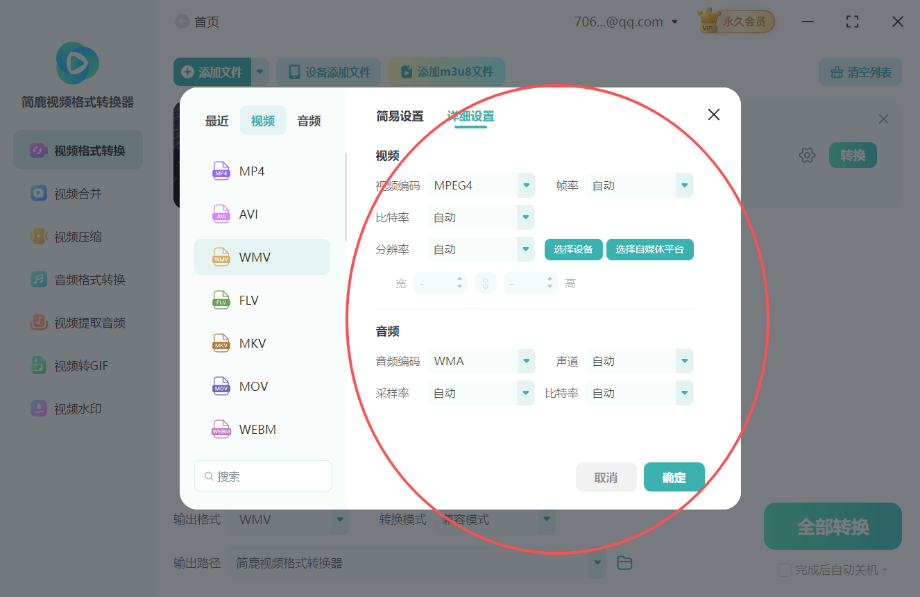 MKV视频转wmv格式3