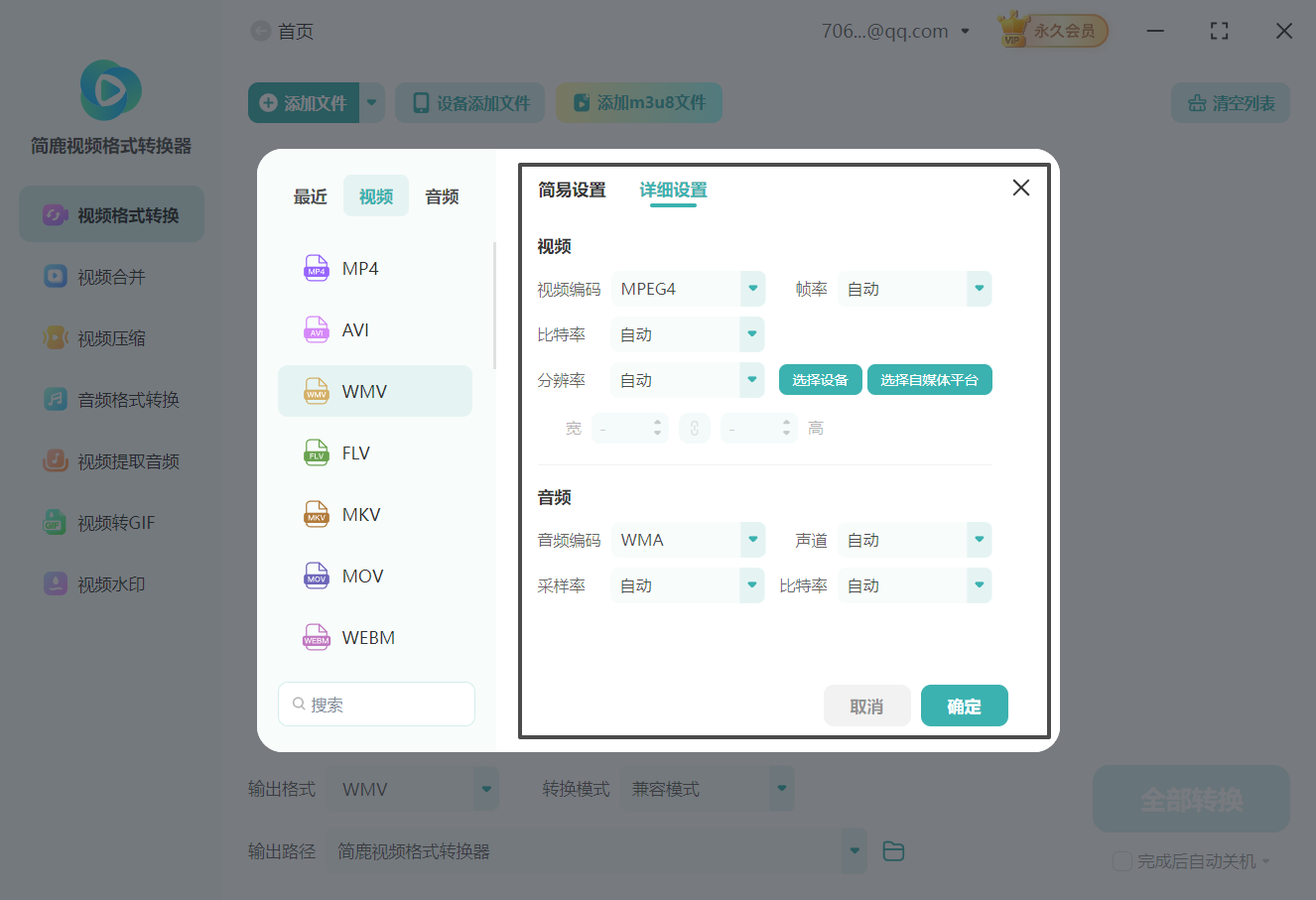 ASF格式到WMV格式转换