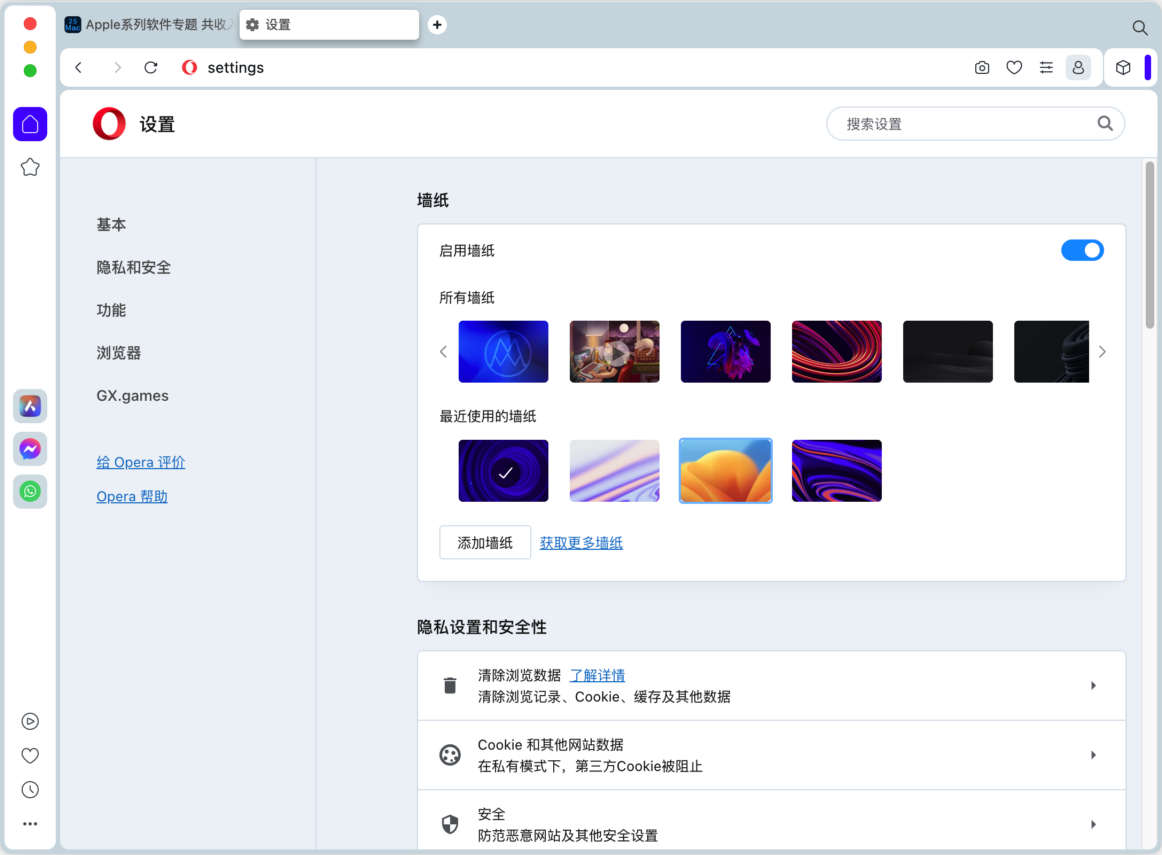 Opera 浏览器缓存清理