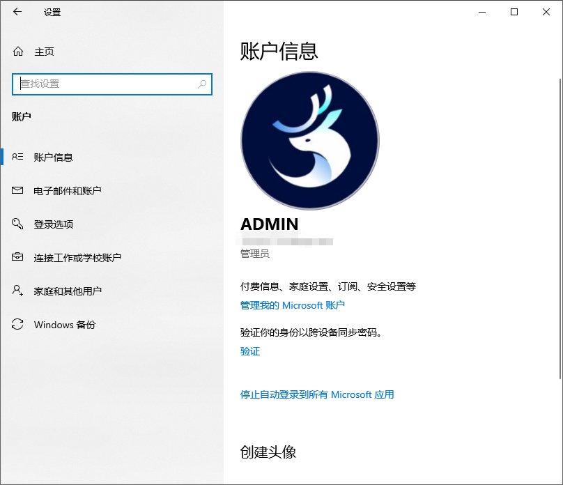 Windows 账户登录
