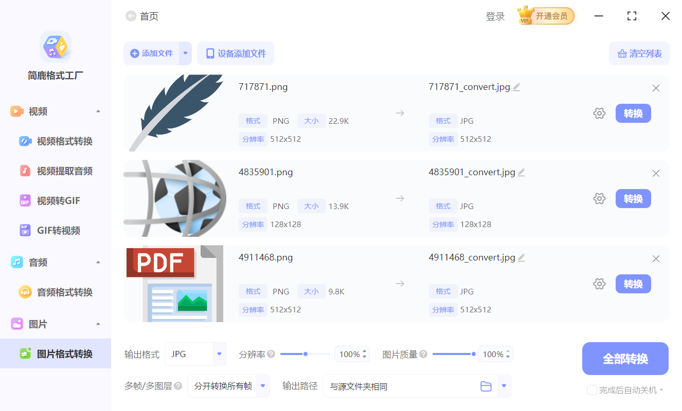 简鹿格式转换工厂