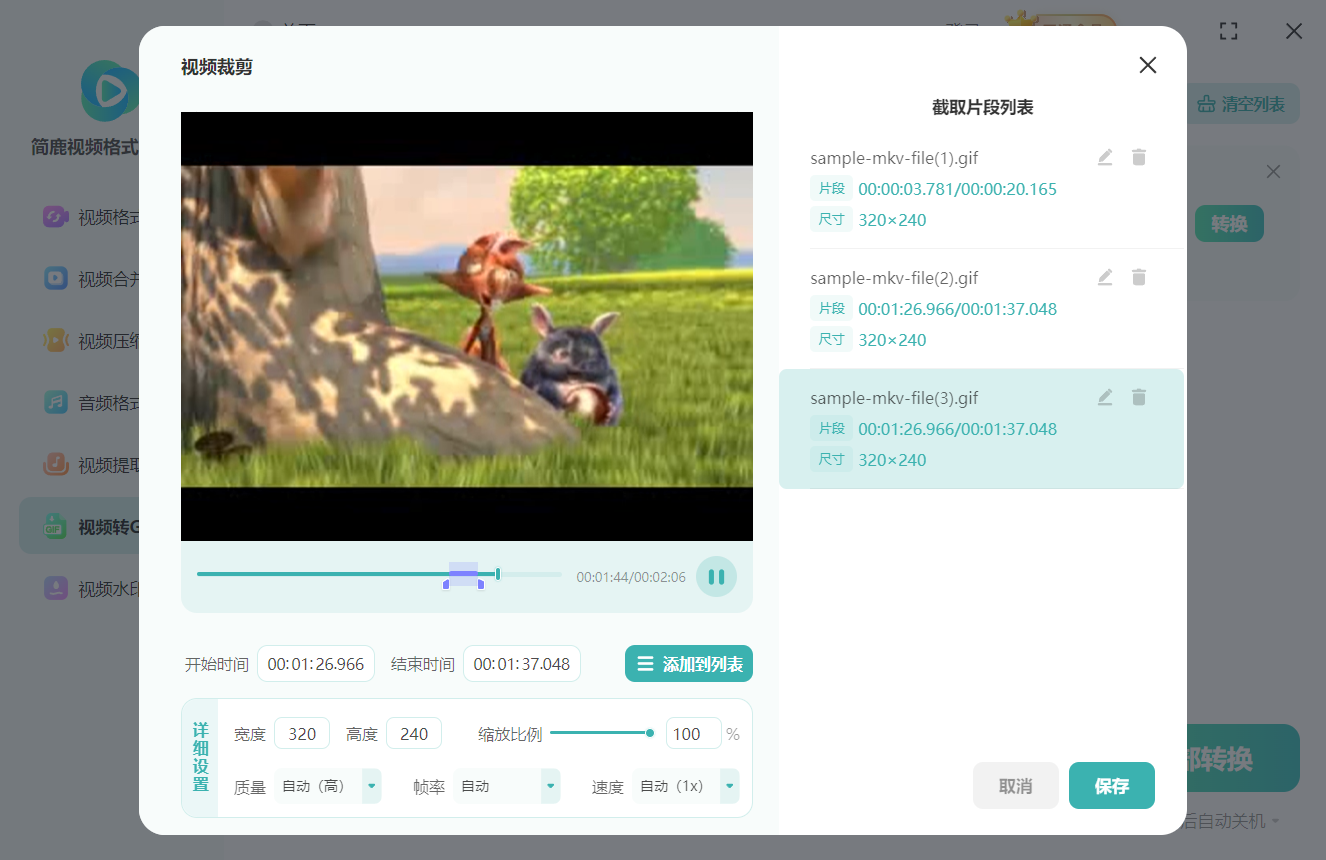 设置分割 GIF 参数