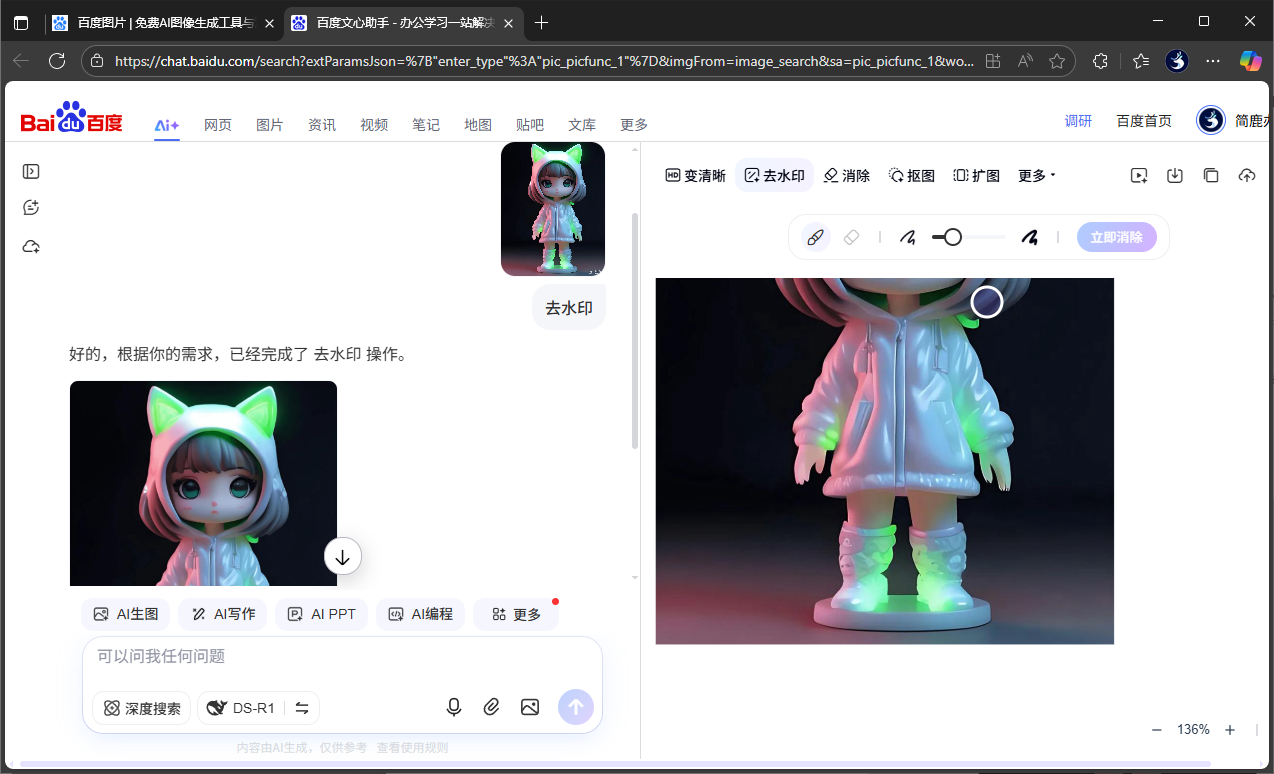 手动修复图像中的水印