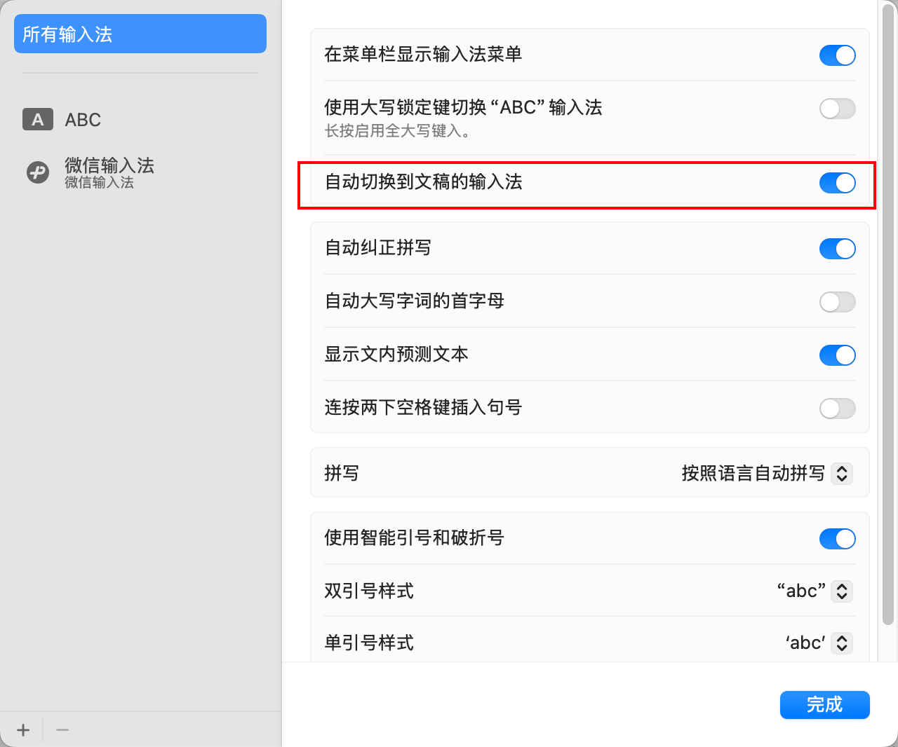 自动切换到文稿输入法