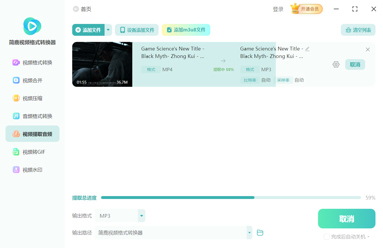 开始从 MP4 提取 MP3