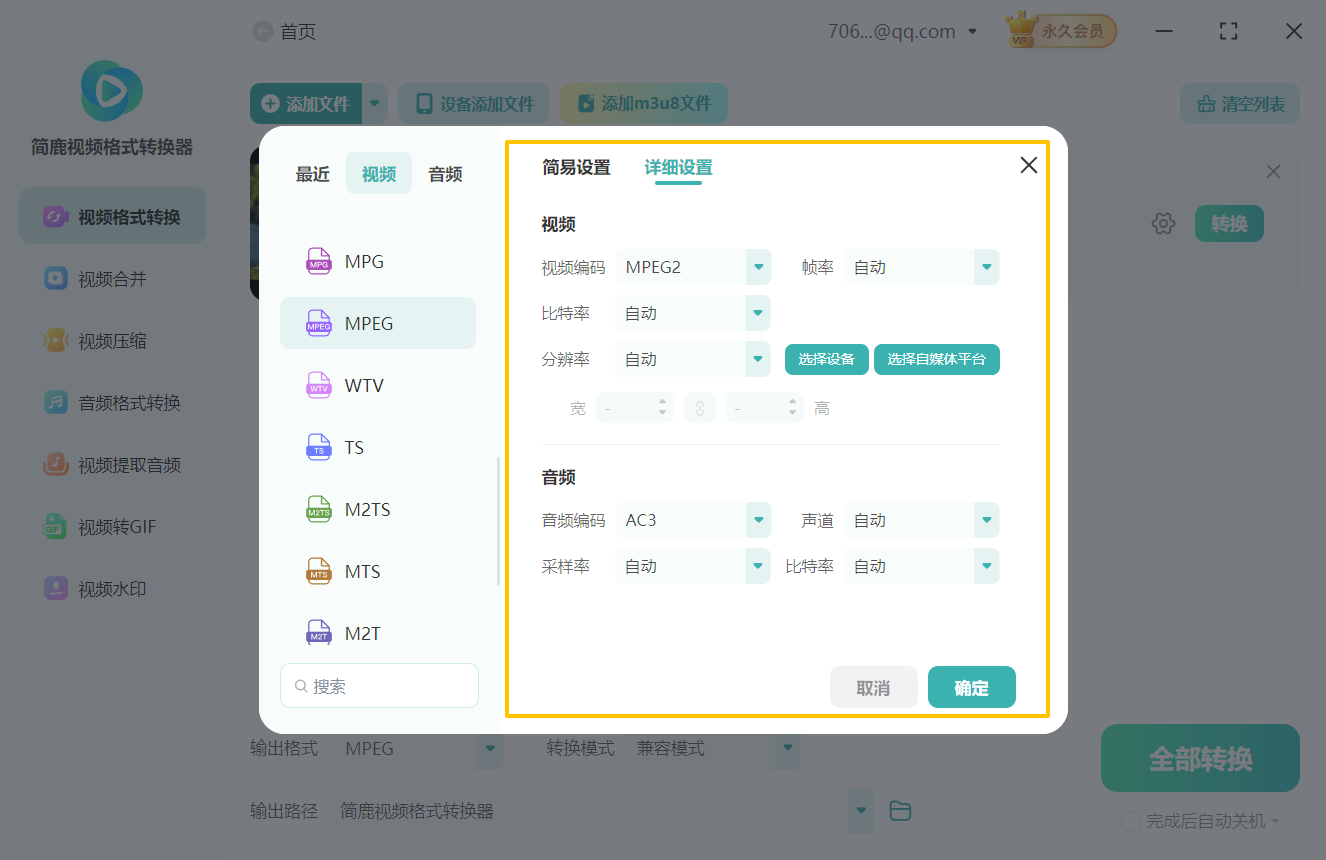 3gp格式转换为mpeg格式2