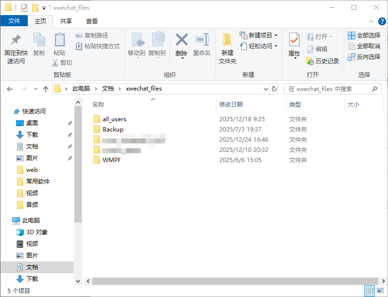 微信聊天记录位置