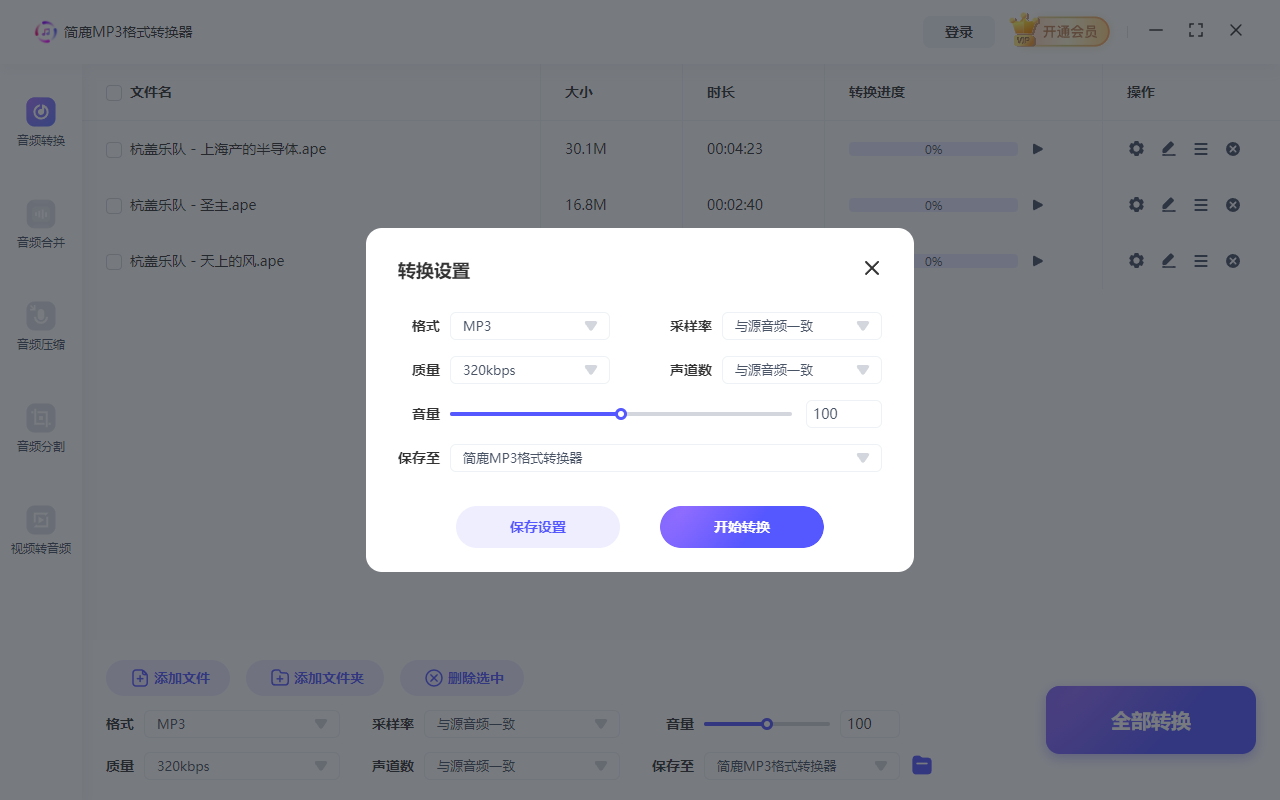 简鹿MP3音频格式转换器