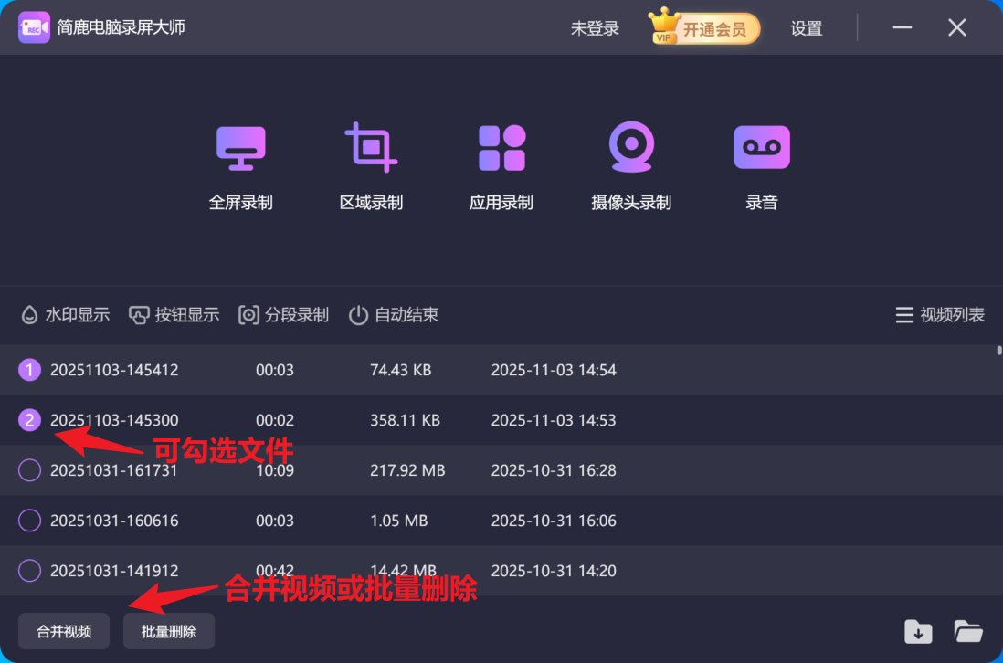合并视频或批量删除视频