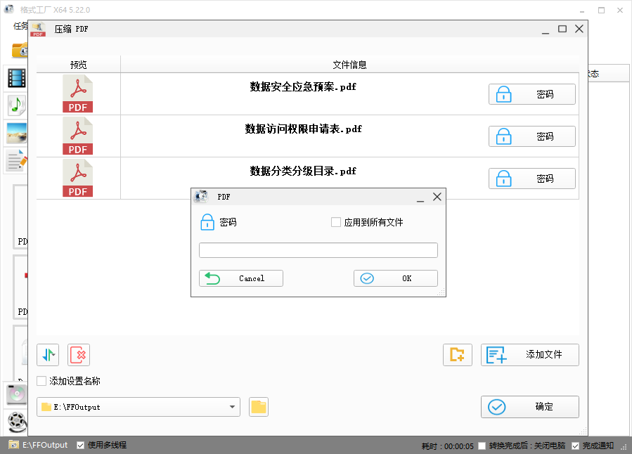 设置 PDF 密码