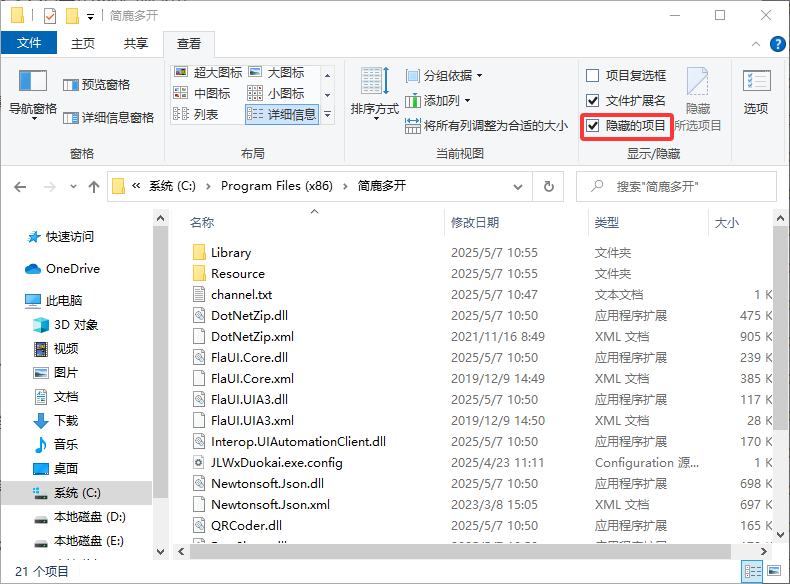 勾选隐藏的项目