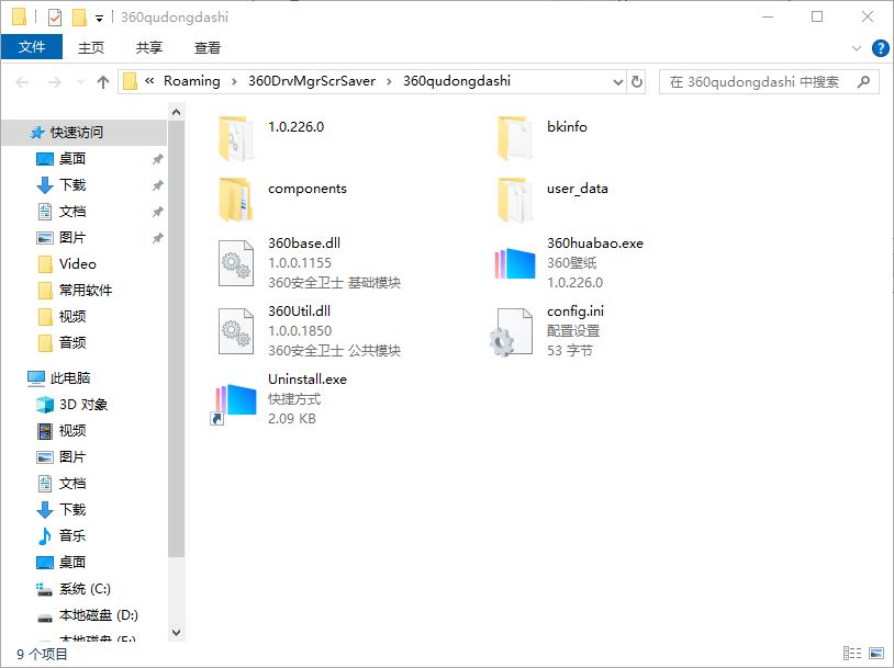 卸载已安装的360壁纸