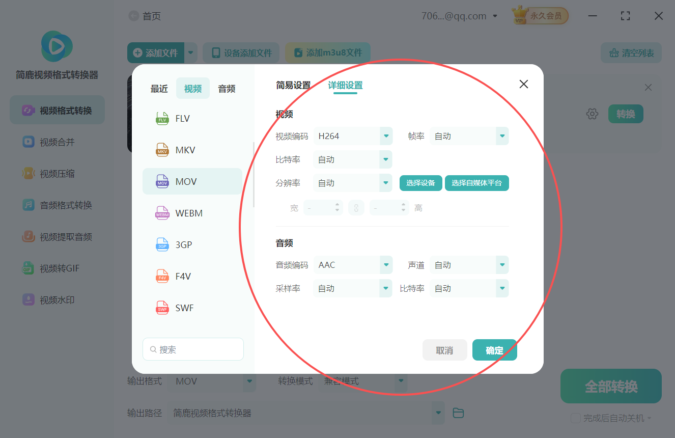 mkv格式转mov格式3