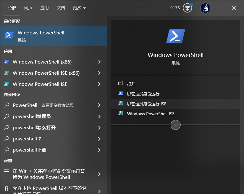 打开 PowerShell 命令