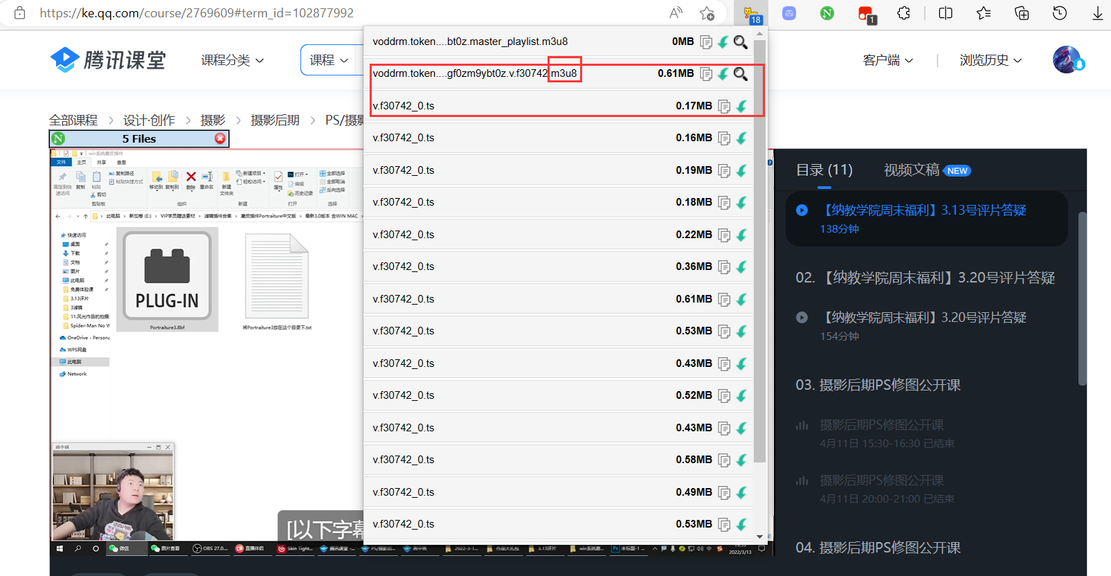 下载的 TS 视频文件