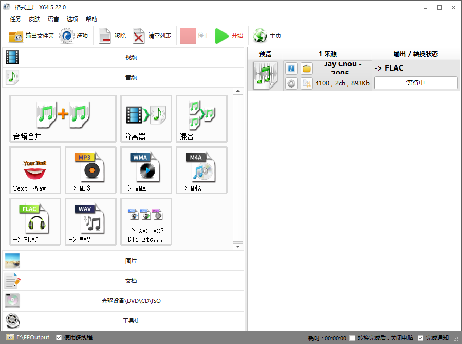 开始转换 APE 为 FLAC