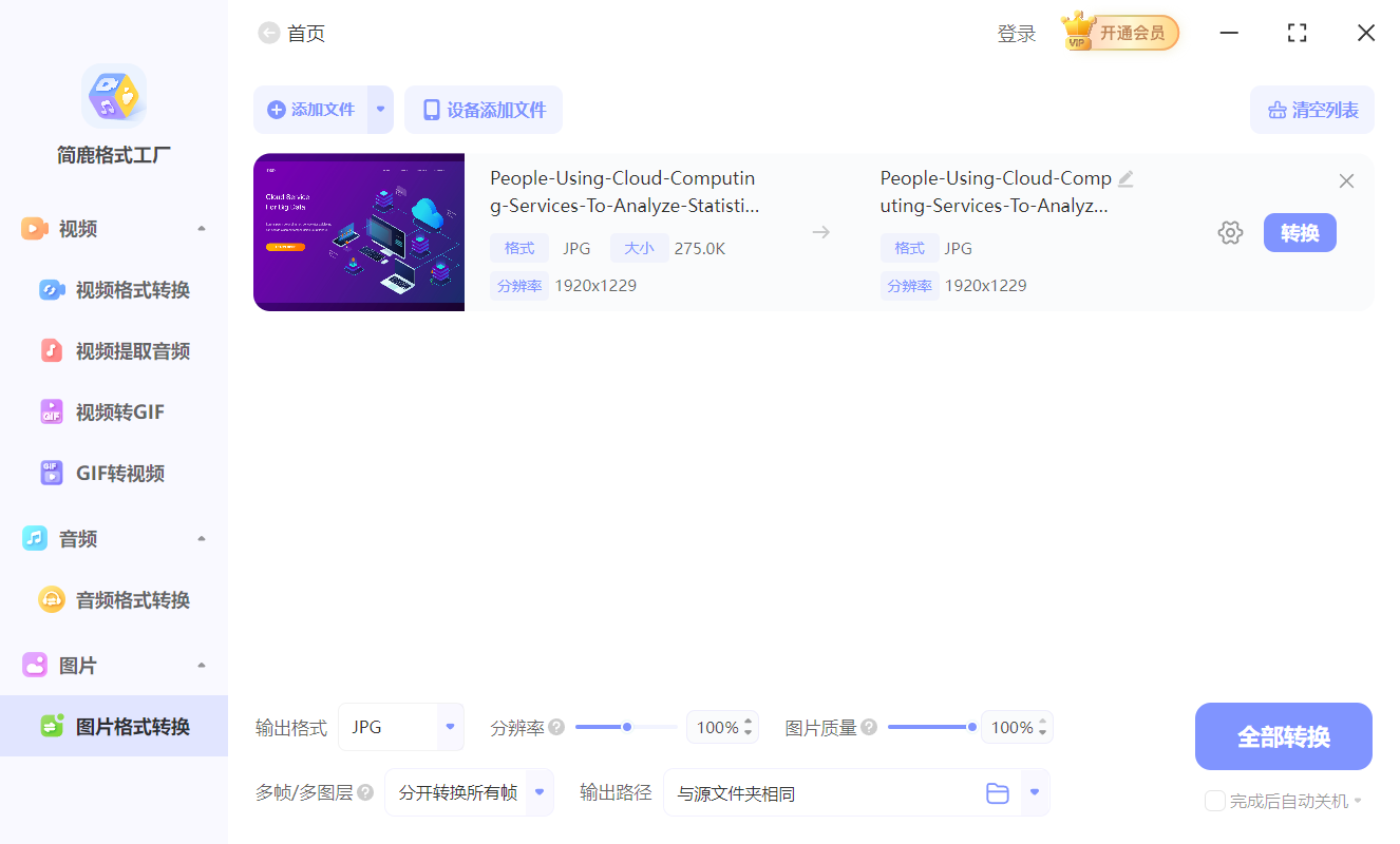 简鹿格式工厂