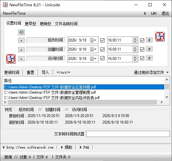 如何修改pdf文件的创建日期