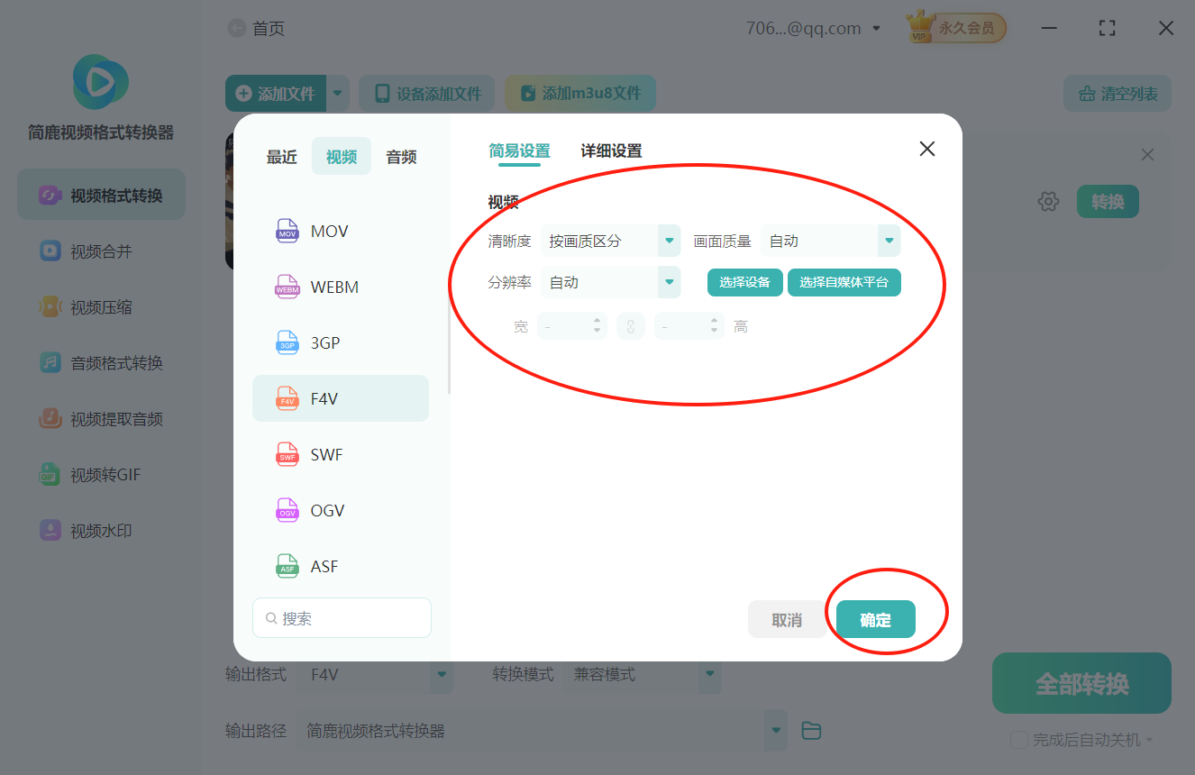 mp4视频怎么转换成f4v