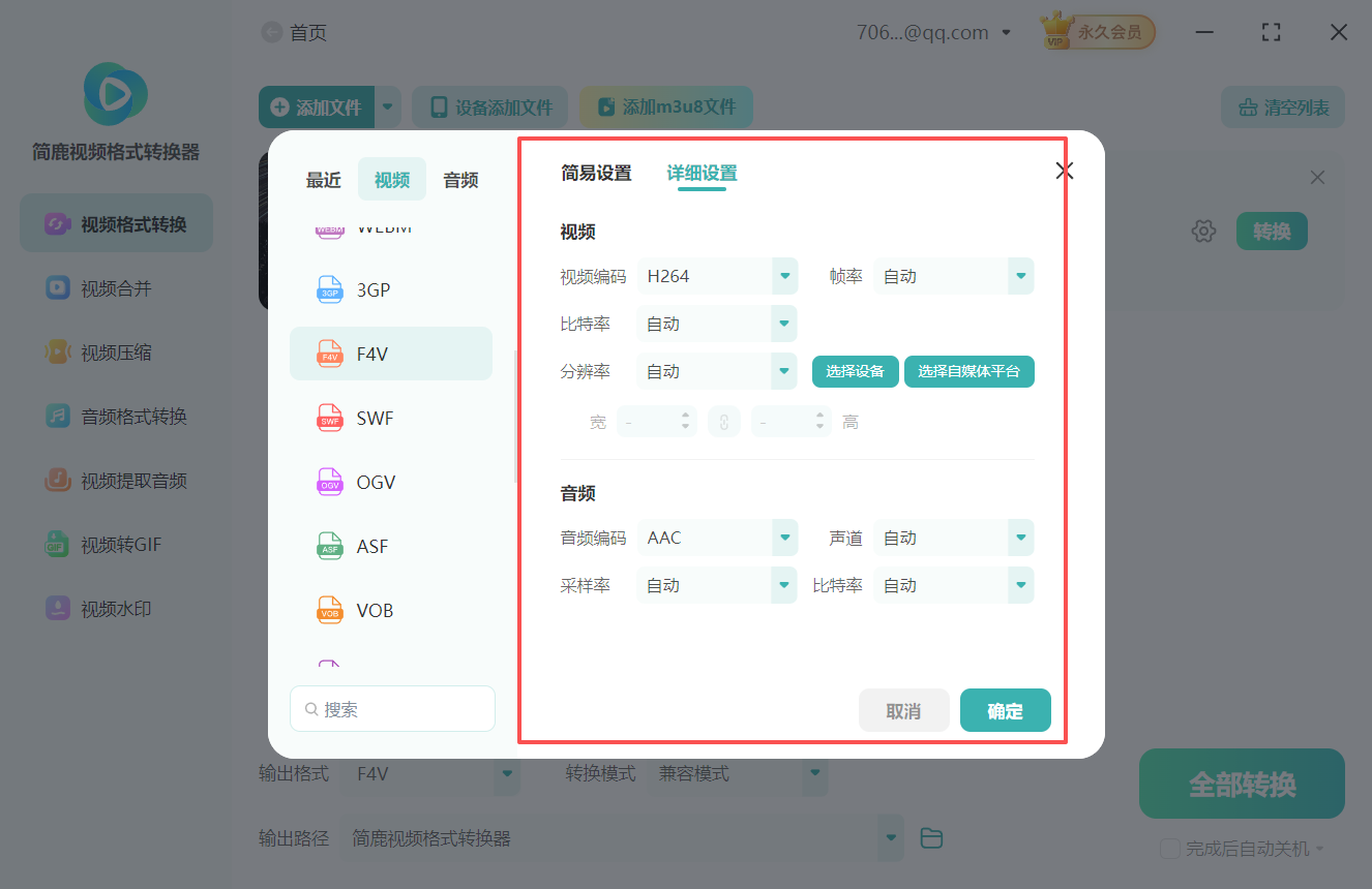 mkv视频格式转换f4v格式3