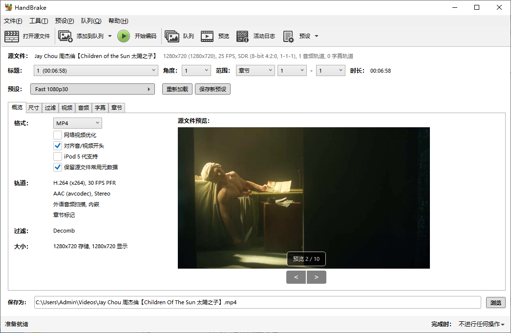 用 HandBrake 转码视频